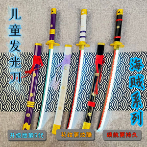 发光木剑带灯海贼王索隆鬼灭之刃