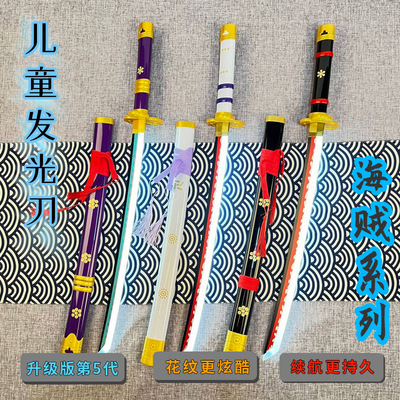 发光木剑带灯海贼王索隆鬼灭之刃
