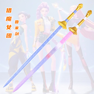 kpop猎魔女团周边Rumi鲁米长剑cos道具玩具亚马逊跨境外贸未开刃