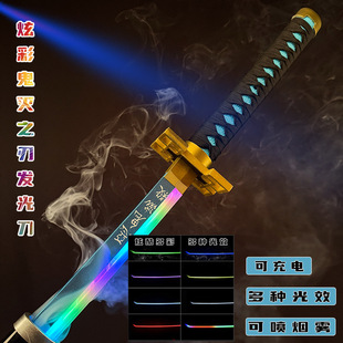 烟雾发光鬼灭之刃日轮刀我妻善逸富冈义勇时透led道具喷雾未开刃