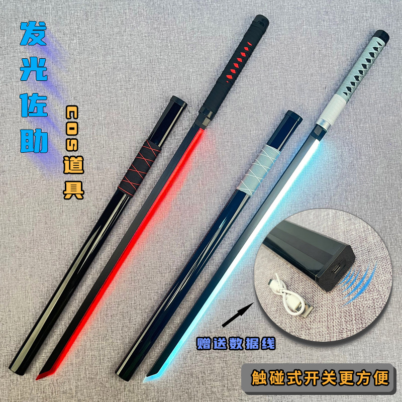 发光版火影忍者宇智波佐助草䕌剑