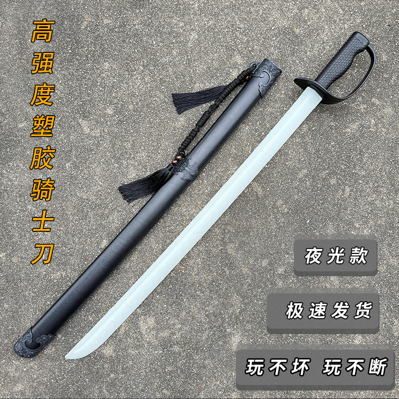 夜光骑士西洋剑指挥刀料塑胶舞台