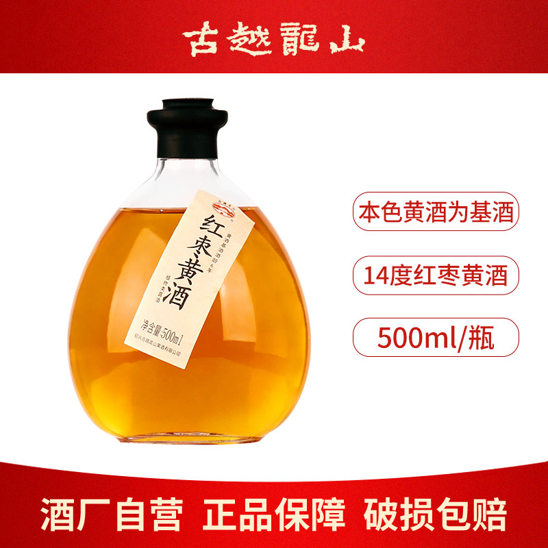 古越龙山黄酒本色红枣黄酒高度500ml瓶装微醺果酒甜酒糯米酿露酒