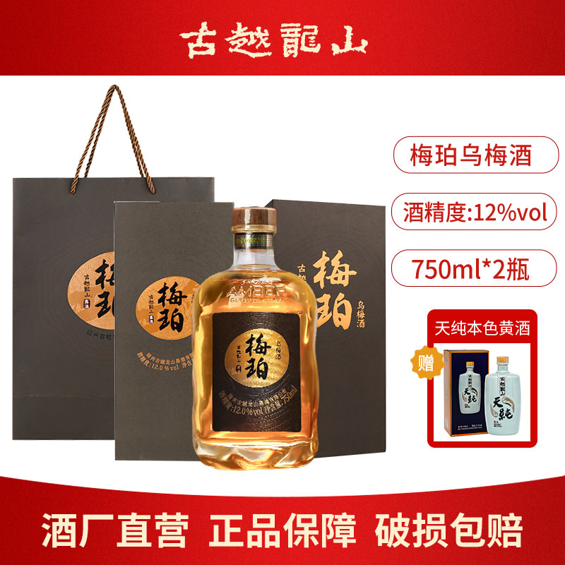 古越龙山绍兴青梅果酒梅珀乌梅酒750ml礼盒12度低度微醺送礼甜酒