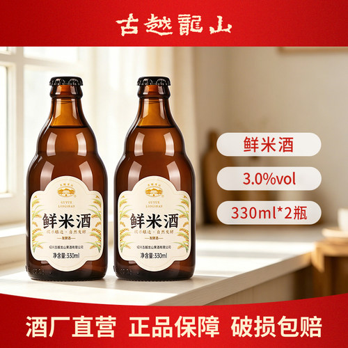 古越龙山米酒原味荔枝鲜米酒330ml瓶糯米酿造醪糟汁低度微醺果酒