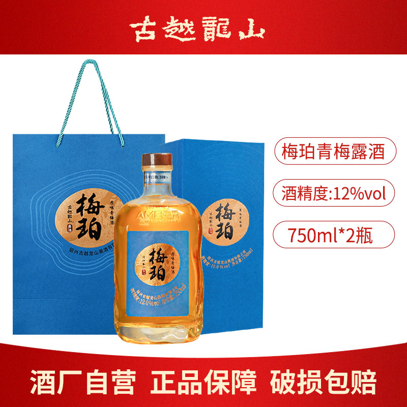 古越龍山梅珀藍金青梅酒七夕禮盒