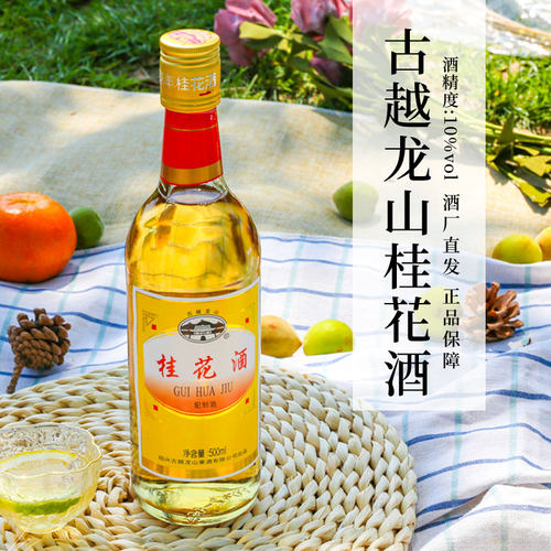 古越龙山桂花酒露酒甜酒果酒