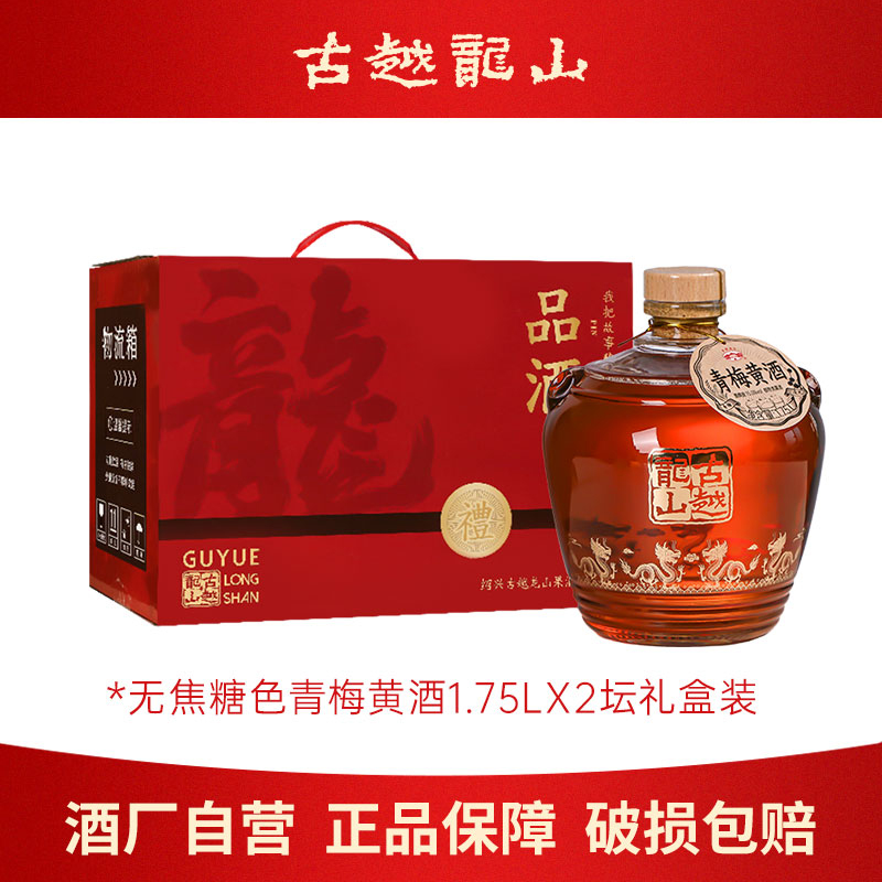 古越龙山正宗青梅黄酒17度五年1.75L坛装微醺甜酒糯米酒梅子酒