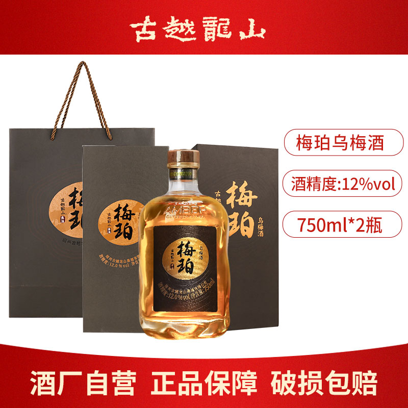 古越龙山绍兴青梅果酒梅珀乌梅酒750ml礼盒12度低度微醺送礼甜酒