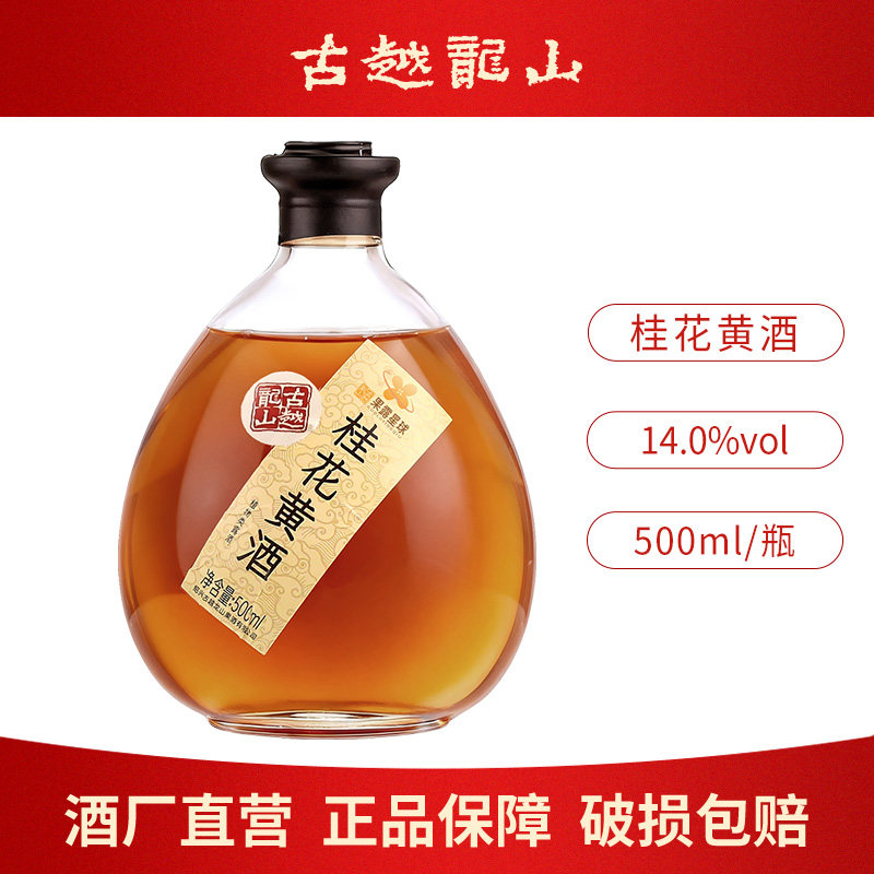 古越龙山黄酒青梅桂花糯米酿500ml瓶装梅子酒高度风味甜果酒露酒