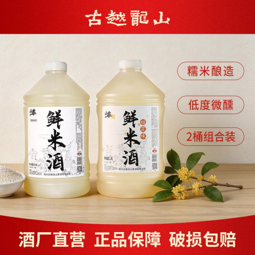 古越龙山绍兴糯米桶装