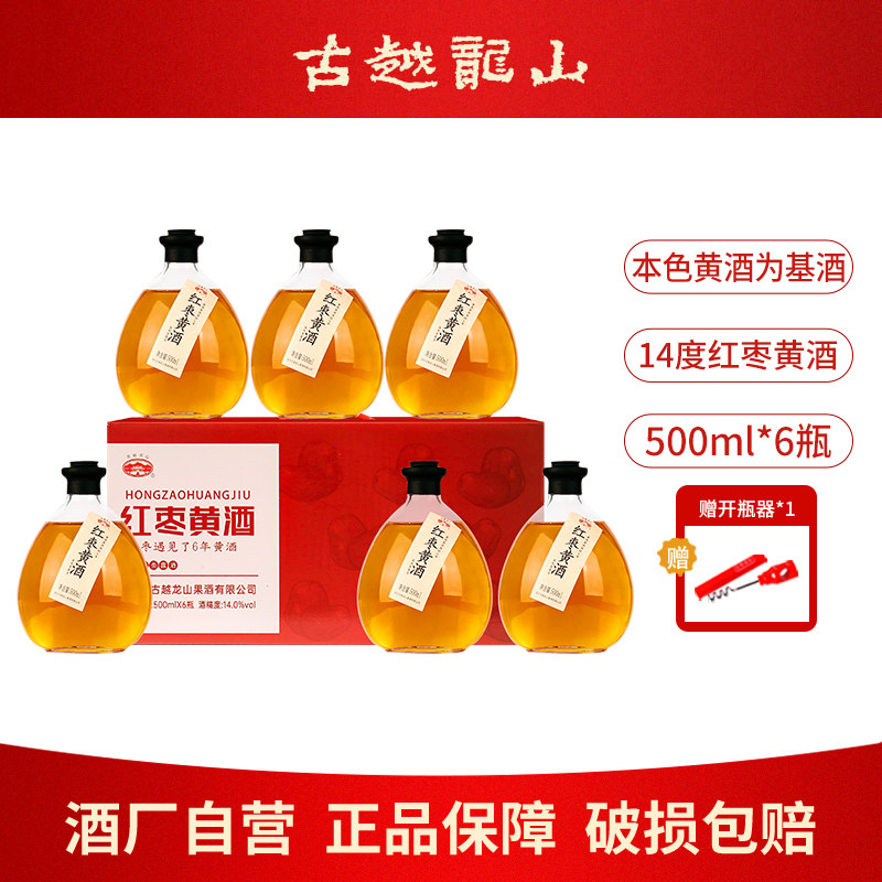 古越龙山黄酒红枣花雕酒2.5L坛装礼盒无焦糖色基酒8年高度果酒