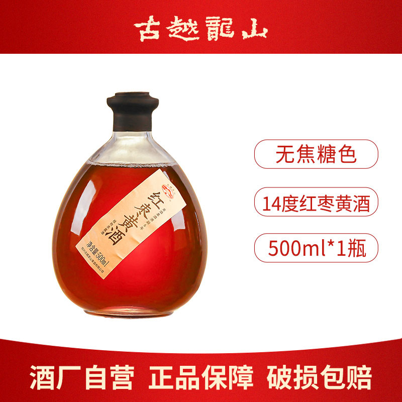 古越龙山绍兴鲜米酒红枣黄酒无焦糖色基酒六年500ml瓶装花雕酒