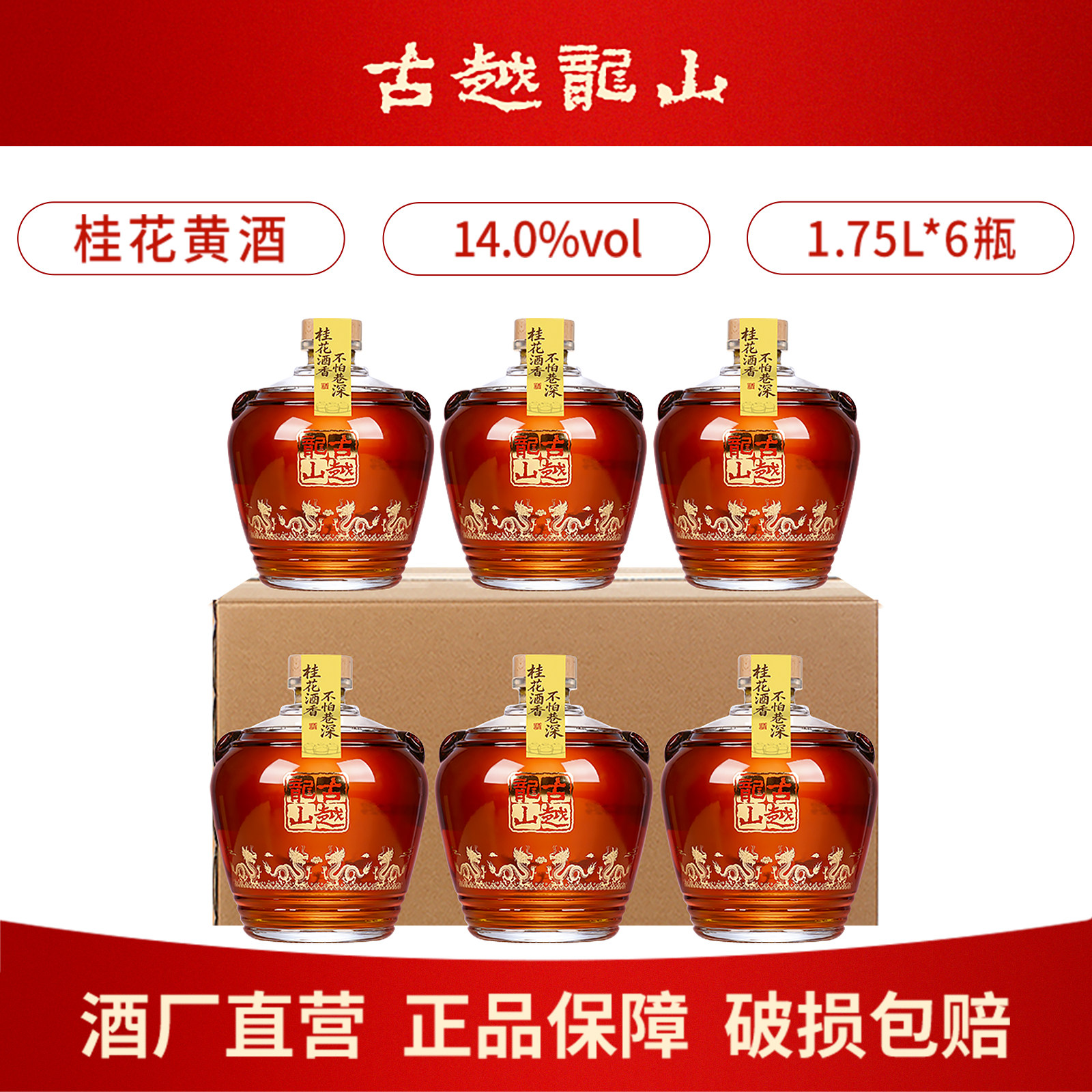 古越龙山黄酒本色桂花果酒1.75L坛糯米酿造高度甜果酒露酒花雕酒