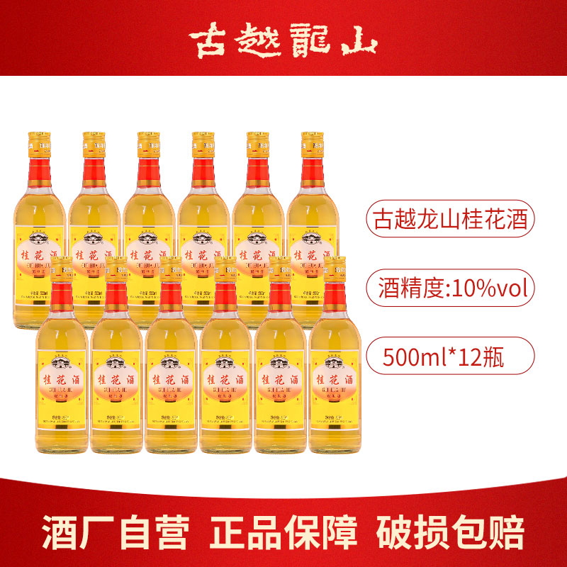 古越龙山绍兴水果酒陈年桂花酒500ml瓶装低度女士甜酒微醺梅子酒