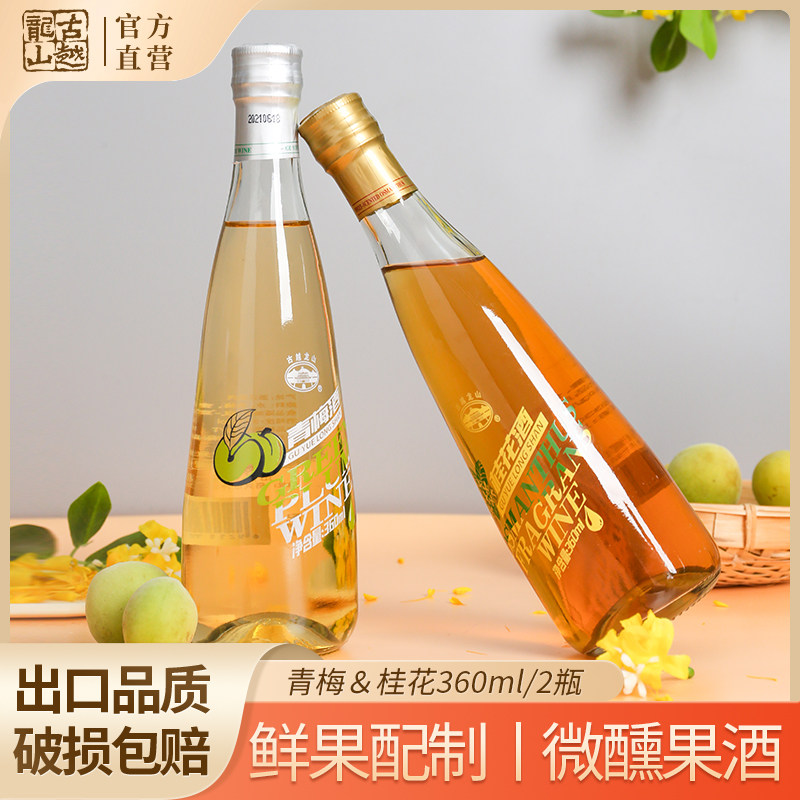 古越龙山青梅桂花果酒9度360ml女士低度微醺甜酒梅子酒夏日冰饮属于什么档次？