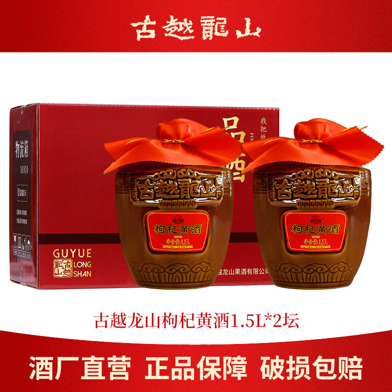 古越龙山绍兴黄酒无焦糖色枸杞黄酒花雕酒1.5L盒装糯米精酿花雕酒