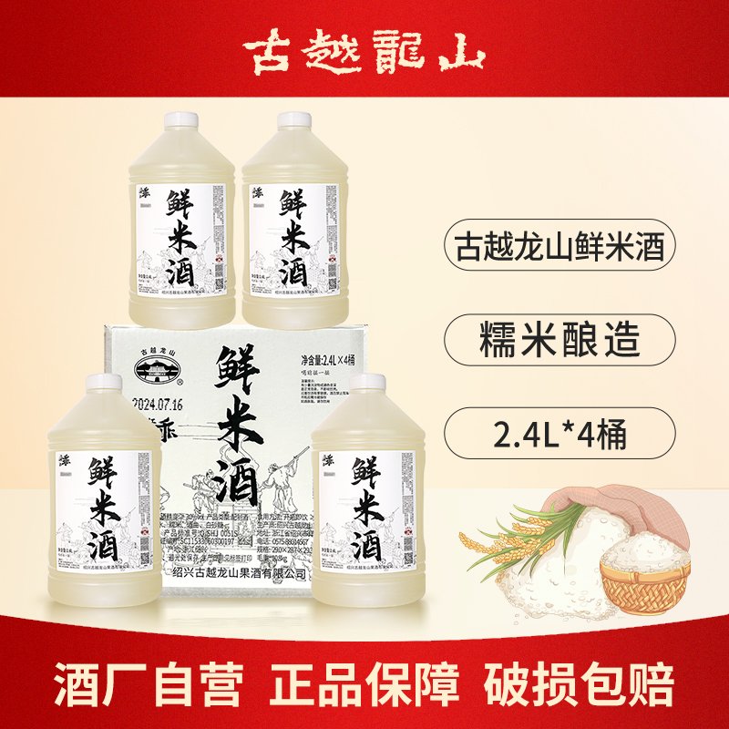 古越龙山糯米酒桂花鲜米酒2.4L桶