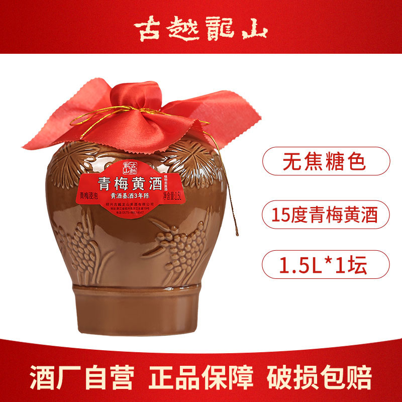 古越龙山黄酒红枣梅子酒1.5L坛装