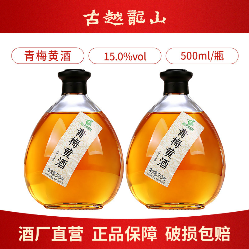 古越龙山黄酒本色绍兴高度青梅果酒500ml瓶装女士微醺梅子酒甜酒