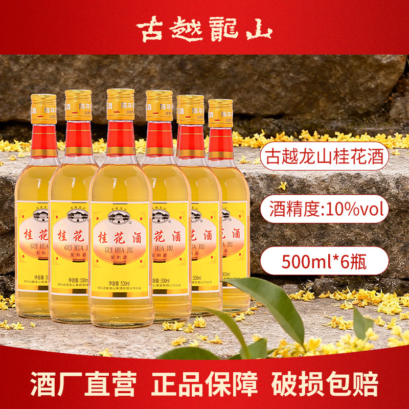 古越龙山果酒陈年桂花酒500ml瓶装女士梅子甜酒微醺露酒青梅酒