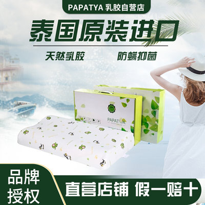 泰国PAPATYA儿童枕0-14岁婴儿定型枕0-1岁纯乳胶防螨睡眠颈椎包邮