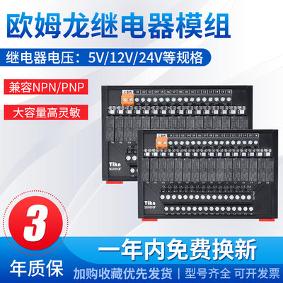 正品欧姆龙继电器模组24v 12v5vPLC放大板迷你4-16路独立触点输出