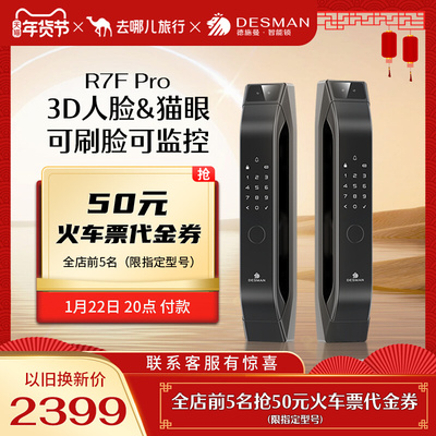 德施曼3D人脸识别智能视频锁可视猫眼指纹锁智能锁R7FPro