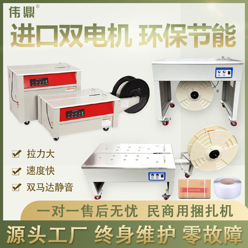伟鼎全半自动打包机捆扎带收紧一体自动电动热熔塑料pp打包带智能