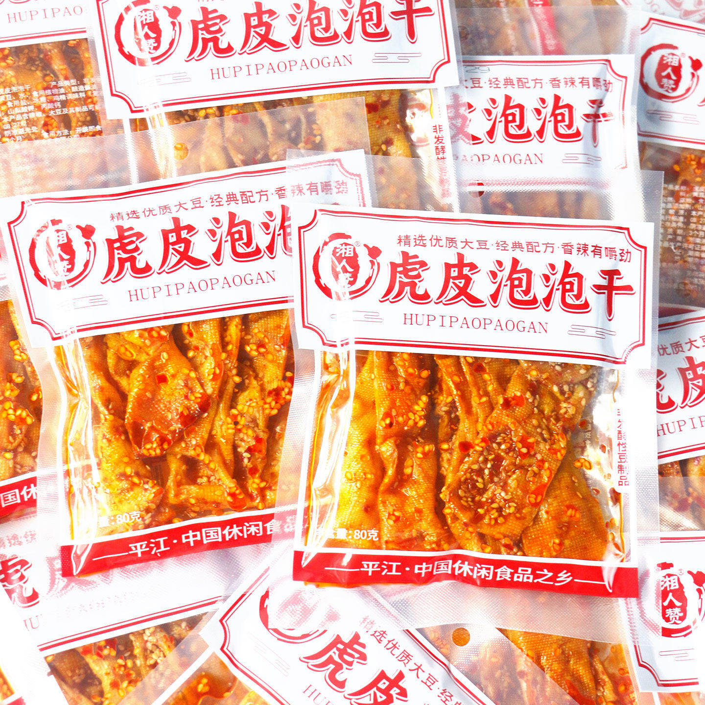 湘人赞虎皮泡泡干卤烤豆干湖南平江特产香辣豆干网红解馋宿舍零食