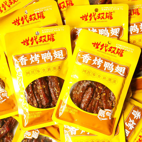 世代双雄香烤鸭翅解馋卤味鸭脖湖南风味熟食追剧夜宵下酒解馋零食