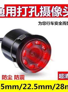 通用汽车载倒车影像摄像头高清夜视打孔18.5/22.5/28MM圆形后镜头