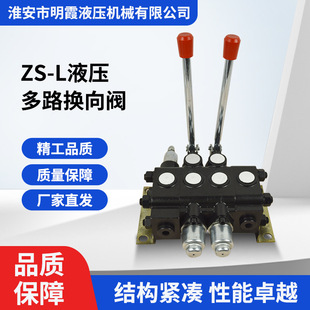 多路换向阀ZS-L10E-OT-2O液压分配器手动单双向电磁多路控制阀