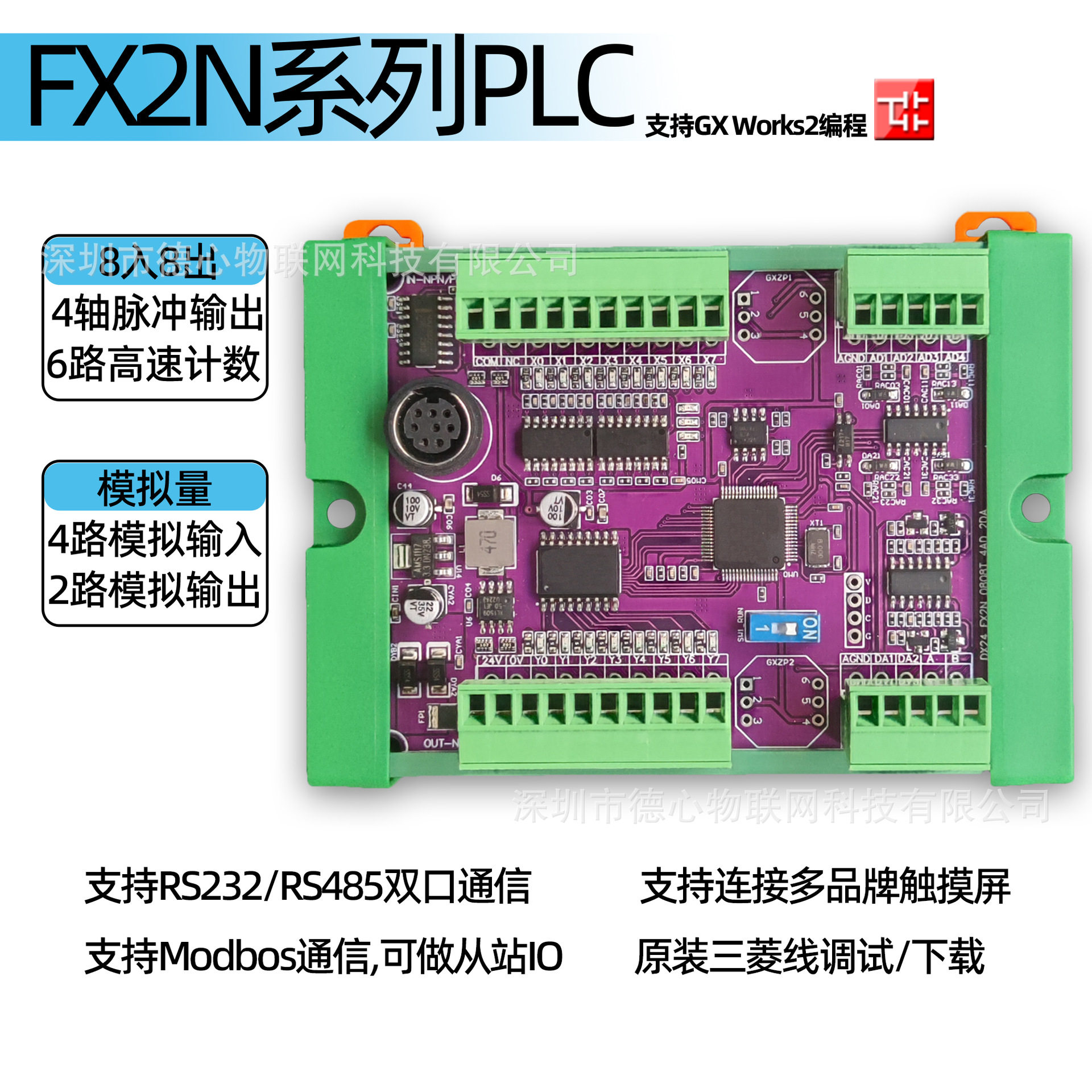 国产工控板plc三菱FX2N PLC