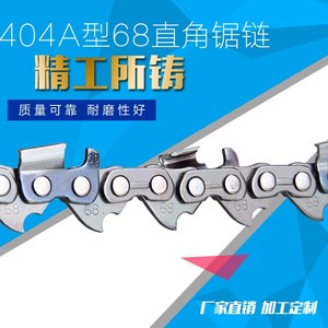 汽油锯电锯链条78油锯链锯木材锯切锯条 404A型68直角锯链