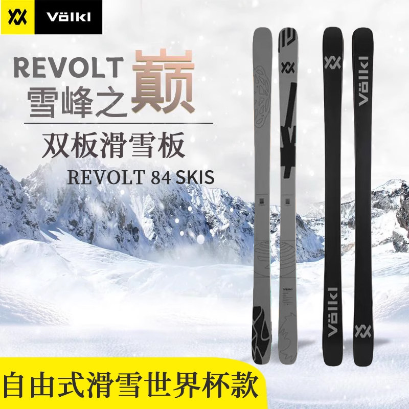 volkl沃克自由式滑雪板双板VOLKL REVOLT 84 SKIS世界杯专业比赛