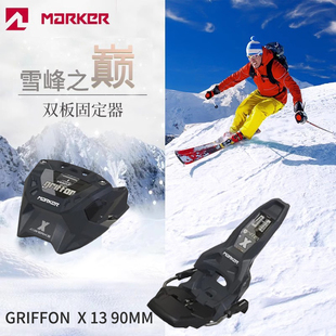 Marker德国马克固定器自由式滑雪专用 4-13磅GRIFFON X 13 90MM