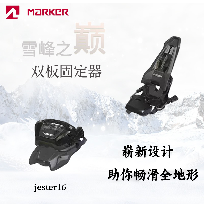 Marker雪上技巧大跳台双板