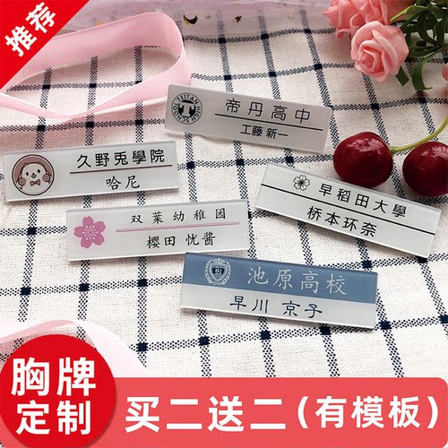 心允亚克力胸牌买二送二