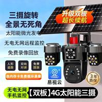 易视云太阳能监控摄像头4G免流量手机远程超高清室外360无电无网