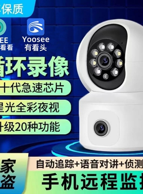 有看头超级看看iCsee双镜头监控摄像头无线wifi远程高清夜Yoosee