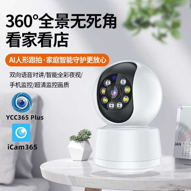 icam365 无线wifi摄像头监控家用高清全彩夜视手机远程ycc365plus