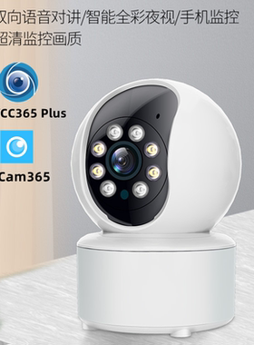 iCam365无线监控摄像头家用wifi手机远程YCCF365plus高清夜视监控