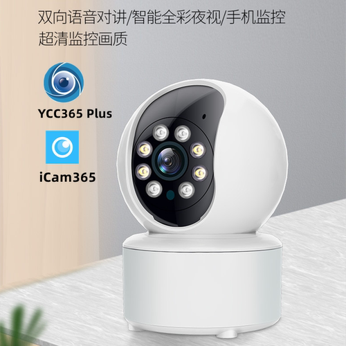 iCam365或YCC365Plus监控摄像头