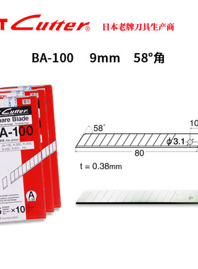 日本原装进口NT Cutter BA-100美工刀片 58度雕刻壁纸汽车贴膜专用 小号9mm