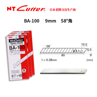 进口NT 58度雕刻壁纸汽车贴膜专用 Cutter 100美工刀片 小号9mm 日本原装