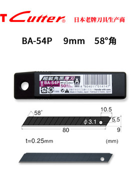 日本原装进口NT Cutter BA-美工刀片 9mm宽小号超薄锋利特黑