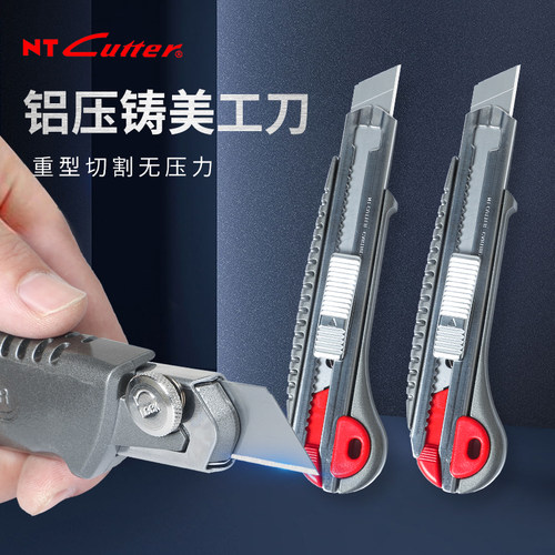 日本原装进口nt美工刀墙纸刀重型