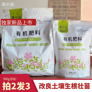 蔓乐施复合有机菌肥补充植物氨基酸蛋白质有益菌活化土壤生根壮苗