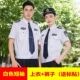 保安工作服夏装 套装 浅蓝短袖 制服保安衣服装 男女 衬衣夏季 2011新式